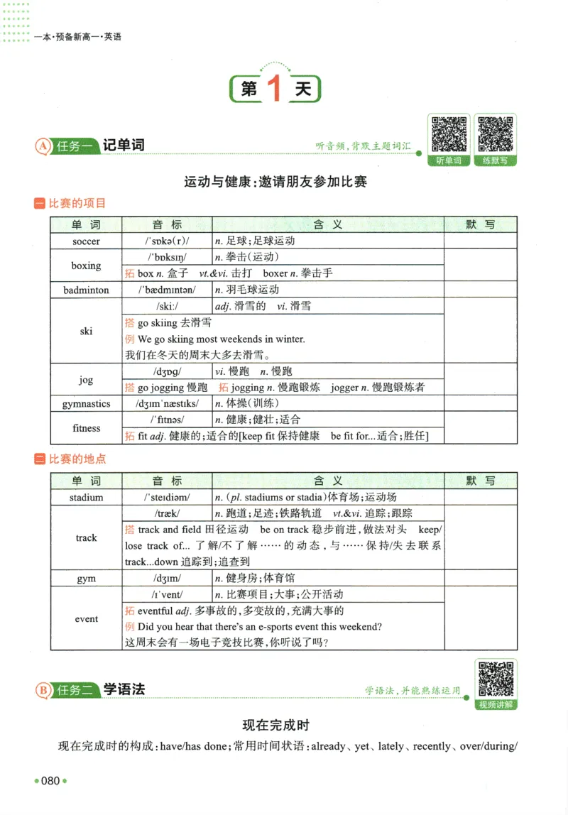 2025版《一本预备新高一》英语_一本预备新高一语数英物化生25年