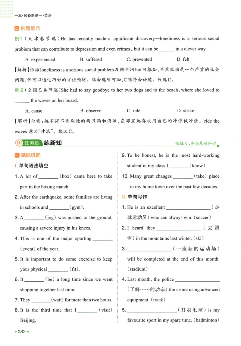 2025版《一本预备新高一》英语_一本预备新高一语数英物化生25年