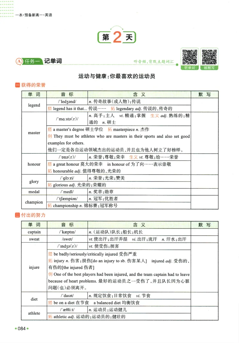 2025版《一本预备新高一》英语_一本预备新高一语数英物化生25年