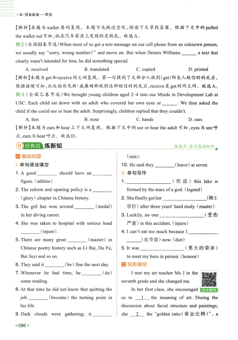 2025版《一本预备新高一》英语_一本预备新高一语数英物化生25年