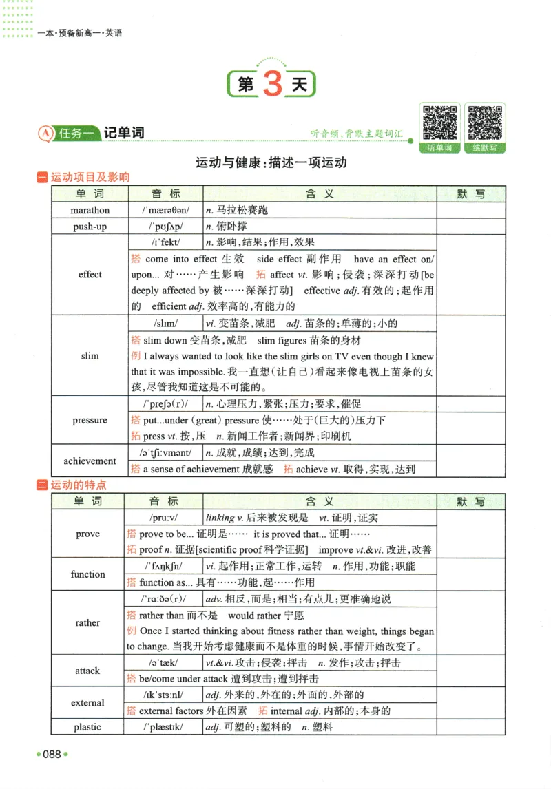 2025版《一本预备新高一》英语_一本预备新高一语数英物化生25年