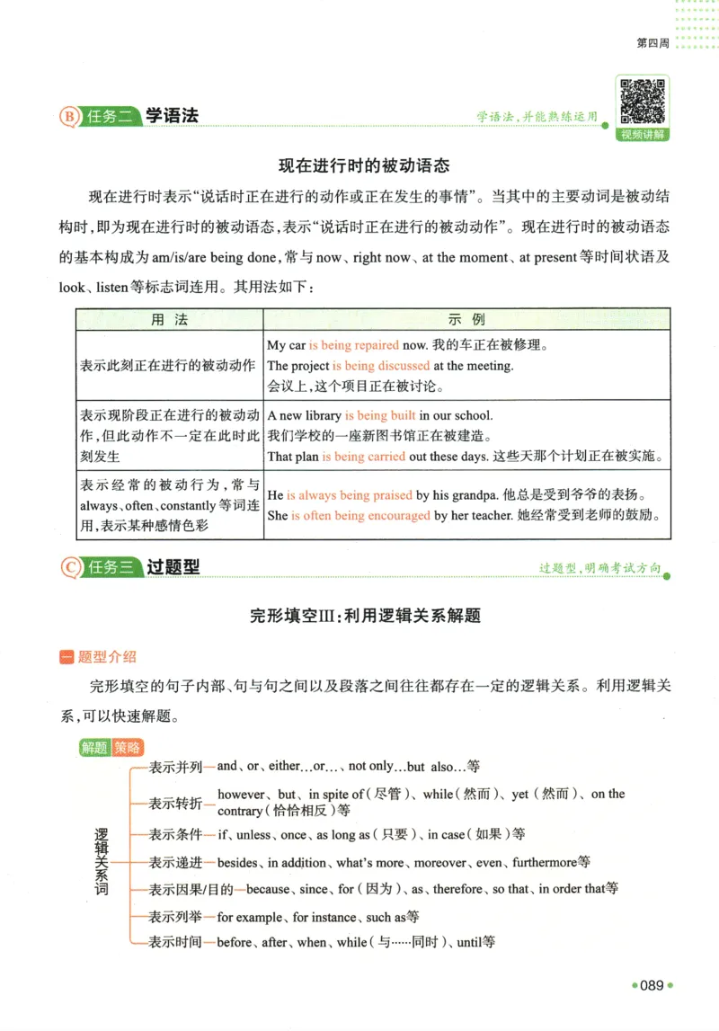 2025版《一本预备新高一》英语_一本预备新高一语数英物化生25年