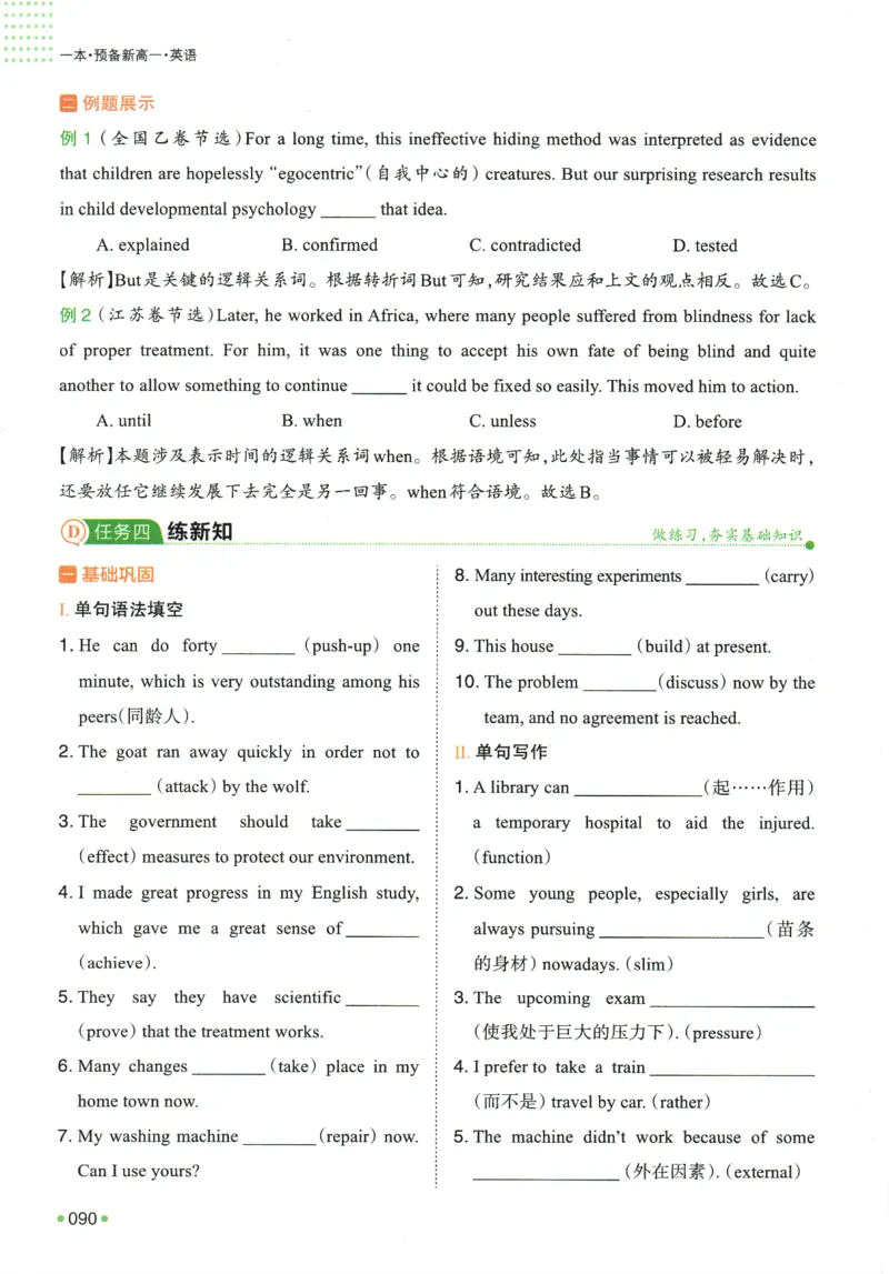 2025版《一本预备新高一》英语_一本预备新高一语数英物化生25年