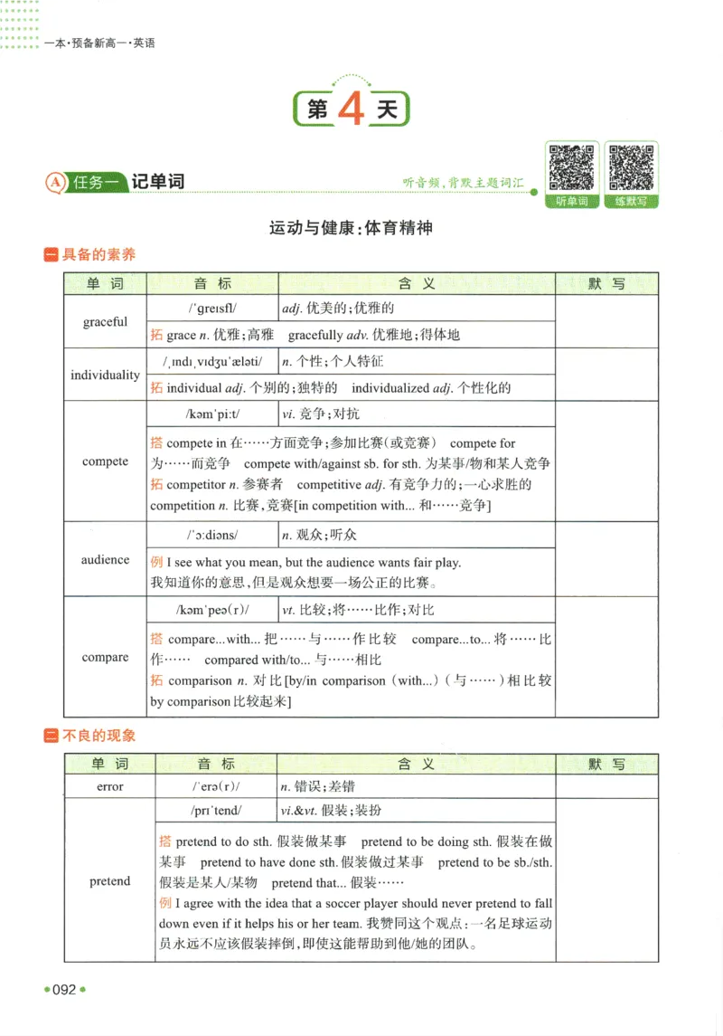 2025版《一本预备新高一》英语_一本预备新高一语数英物化生25年