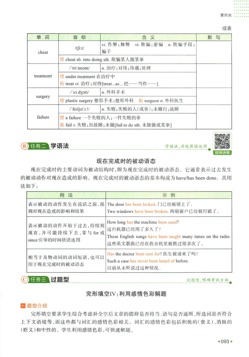 2025版《一本预备新高一》英语_一本预备新高一语数英物化生25年