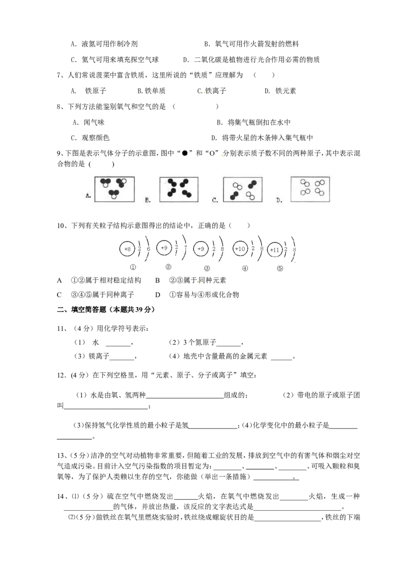 福建省漳州市诏安县山区片2016届九年级上学期期中考试化学试题_初中化学_01.人教版初中化学_01.初中化学课件PPT--教案--试题_初中化学18年试卷_人教版九年级化学上册2018