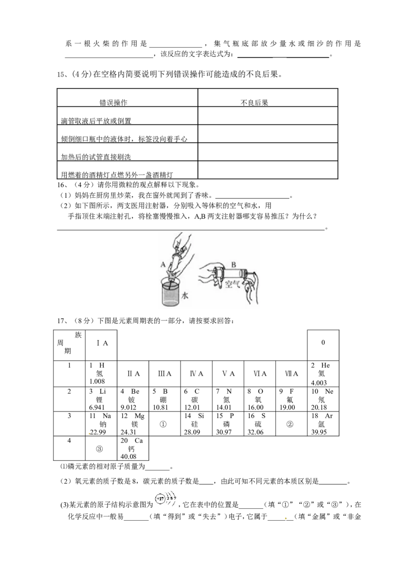 福建省漳州市诏安县山区片2016届九年级上学期期中考试化学试题_初中化学_01.人教版初中化学_01.初中化学课件PPT--教案--试题_初中化学18年试卷_人教版九年级化学上册2018