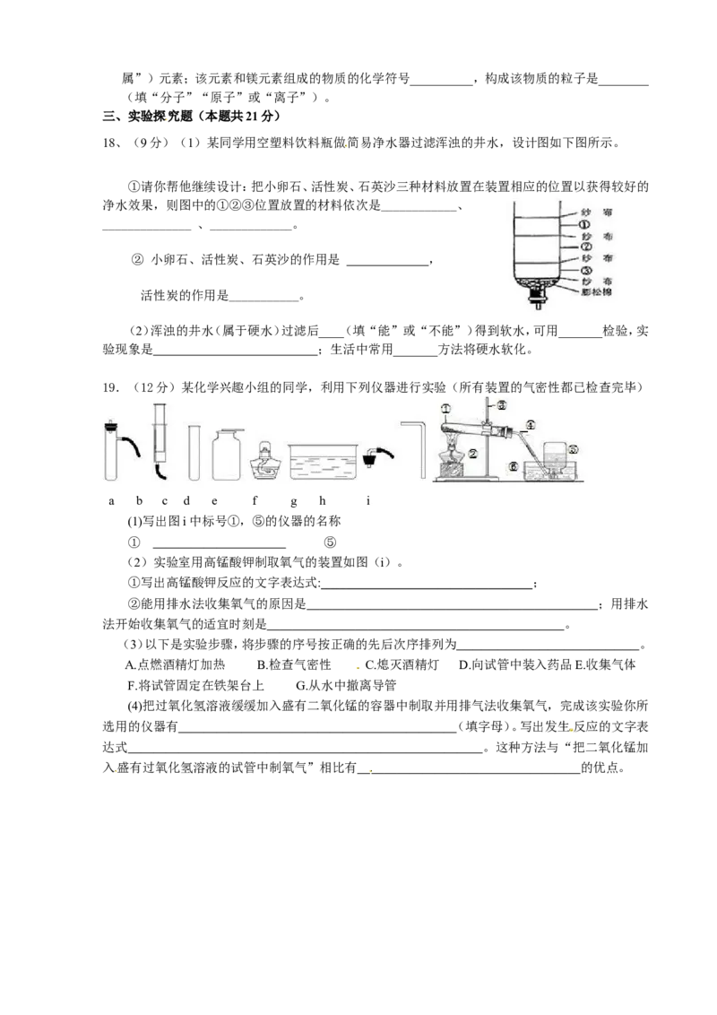 福建省漳州市诏安县山区片2016届九年级上学期期中考试化学试题_初中化学_01.人教版初中化学_01.初中化学课件PPT--教案--试题_初中化学18年试卷_人教版九年级化学上册2018