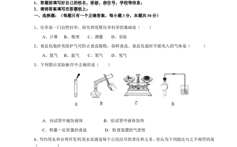 福建省漳州市诏安县山区片2016届九年级上学期期中考试化学试题_初中化学_01.人教版初中化学_01.初中化学课件PPT--教案--试题_初中化学18年试卷_人教版九年级化学上册2018