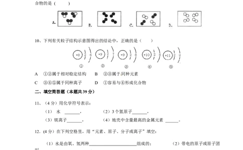 福建省漳州市诏安县山区片2016届九年级上学期期中考试化学试题_初中化学_01.人教版初中化学_01.初中化学课件PPT--教案--试题_初中化学18年试卷_人教版九年级化学上册2018
