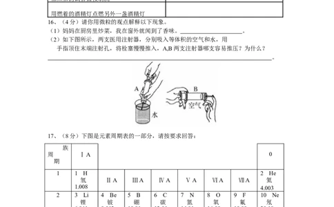 福建省漳州市诏安县山区片2016届九年级上学期期中考试化学试题_初中化学_01.人教版初中化学_01.初中化学课件PPT--教案--试题_初中化学18年试卷_人教版九年级化学上册2018