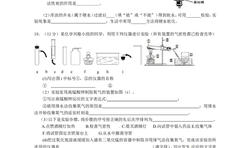 福建省漳州市诏安县山区片2016届九年级上学期期中考试化学试题_初中化学_01.人教版初中化学_01.初中化学课件PPT--教案--试题_初中化学18年试卷_人教版九年级化学上册2018