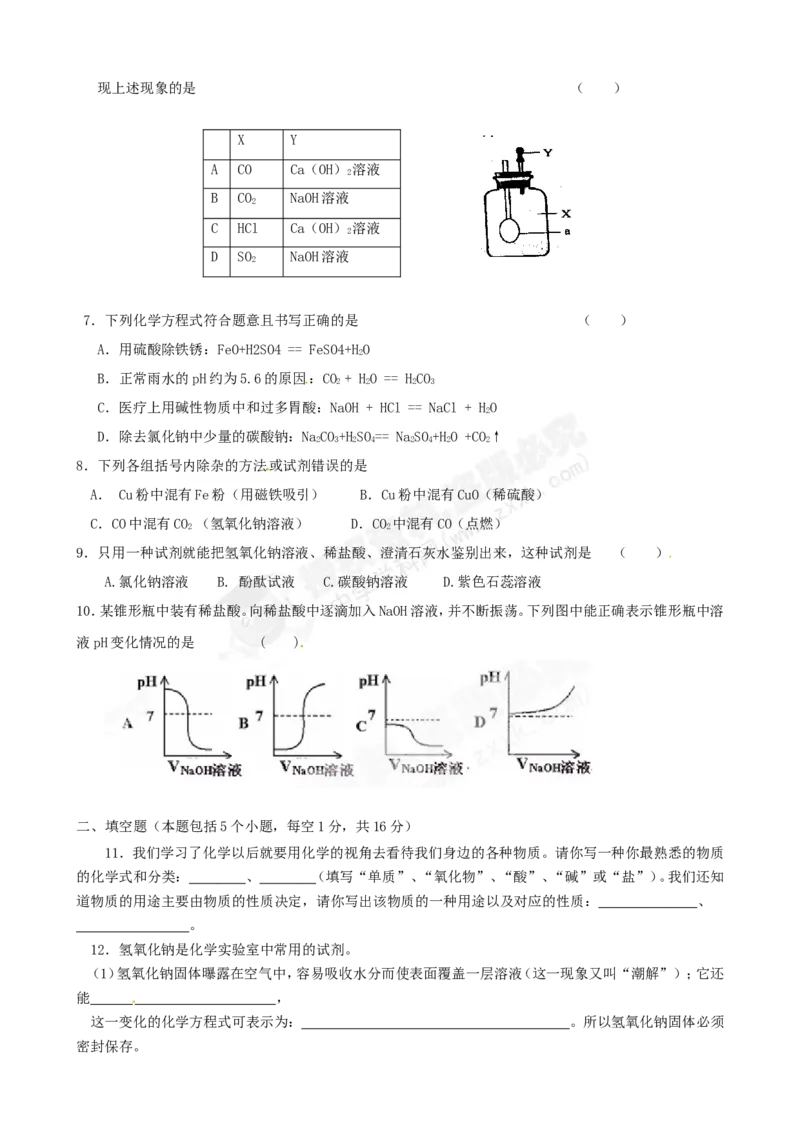 （人教版）九年级下册：第10单元综合技能过关训练_初中化学_01.人教版初中化学_01.初中化学课件PPT--教案--试题_初中化学18年试卷_人教版九年级化学下册2018