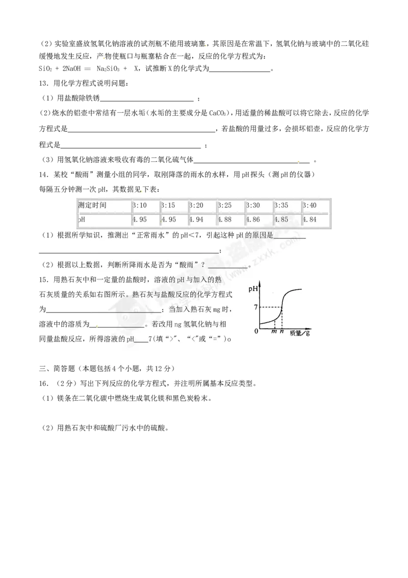 （人教版）九年级下册：第10单元综合技能过关训练_初中化学_01.人教版初中化学_01.初中化学课件PPT--教案--试题_初中化学18年试卷_人教版九年级化学下册2018