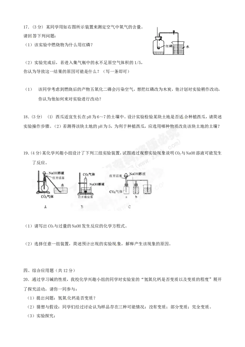 （人教版）九年级下册：第10单元综合技能过关训练_初中化学_01.人教版初中化学_01.初中化学课件PPT--教案--试题_初中化学18年试卷_人教版九年级化学下册2018