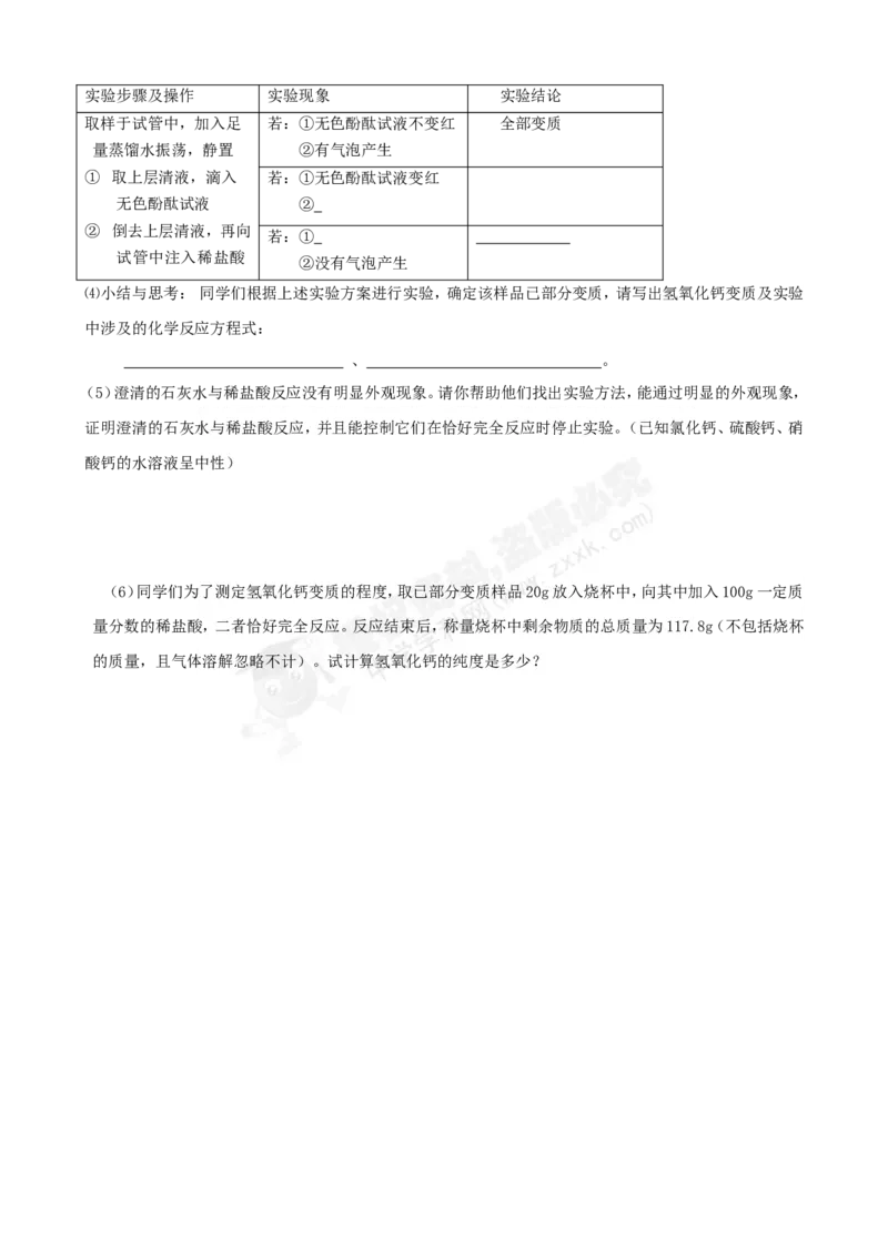 （人教版）九年级下册：第10单元综合技能过关训练_初中化学_01.人教版初中化学_01.初中化学课件PPT--教案--试题_初中化学18年试卷_人教版九年级化学下册2018