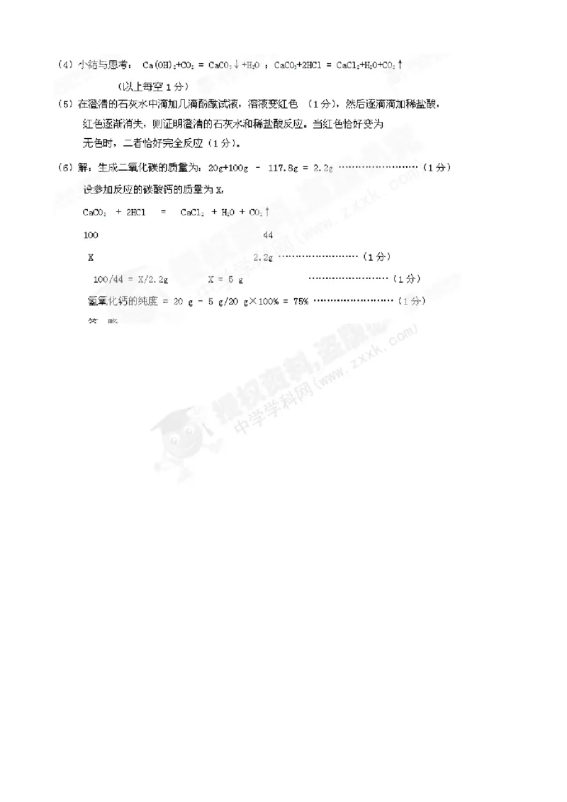 （人教版）九年级下册：第10单元综合技能过关训练_初中化学_01.人教版初中化学_01.初中化学课件PPT--教案--试题_初中化学18年试卷_人教版九年级化学下册2018