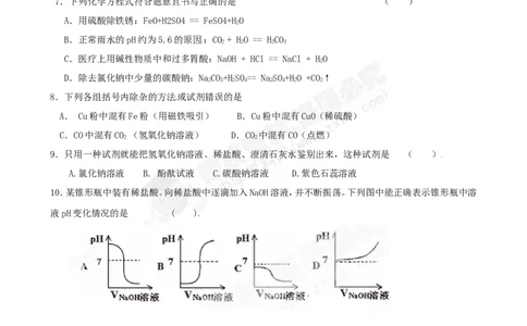 （人教版）九年级下册：第10单元综合技能过关训练_初中化学_01.人教版初中化学_01.初中化学课件PPT--教案--试题_初中化学18年试卷_人教版九年级化学下册2018