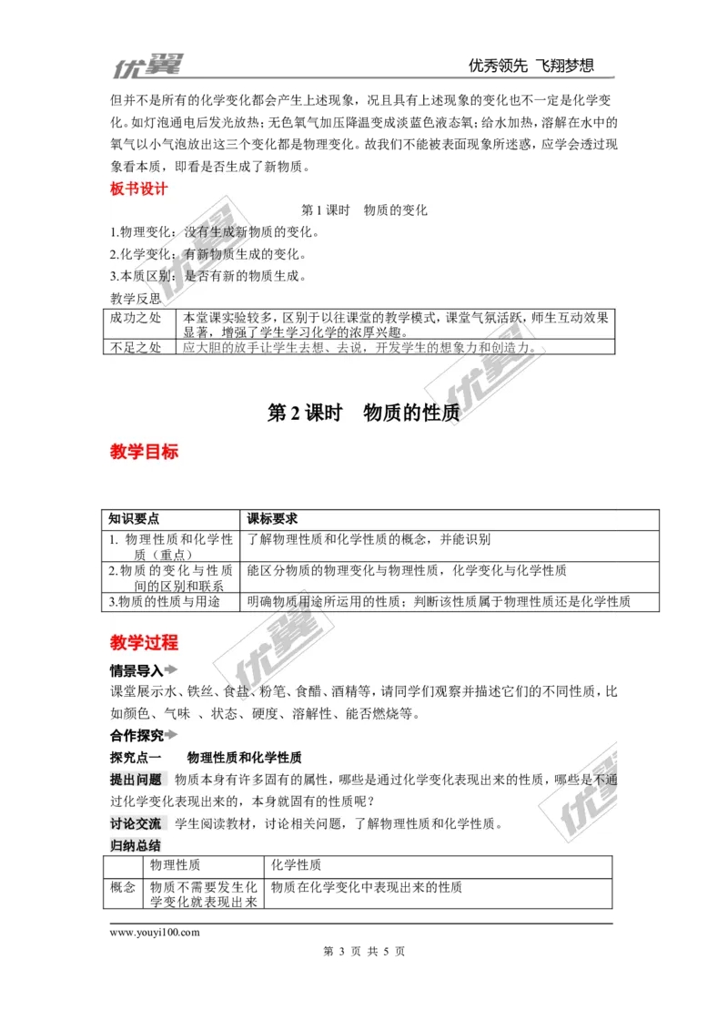 课题1物质的变化和性质_初中化学_01.人教版初中化学_01.初中化学课件PPT--教案--试题_初中化学全套(课件--教案--配套)_18年初中化学9年级上_18秋九化上(RJ)--2.精品教案