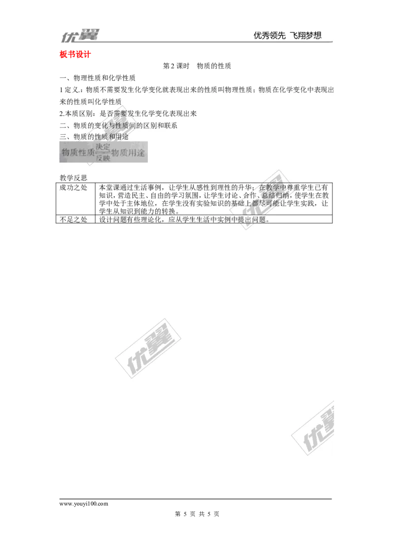 课题1物质的变化和性质_初中化学_01.人教版初中化学_01.初中化学课件PPT--教案--试题_初中化学全套(课件--教案--配套)_18年初中化学9年级上_18秋九化上(RJ)--2.精品教案