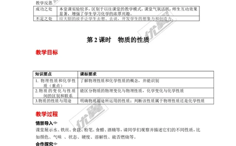 课题1物质的变化和性质_初中化学_01.人教版初中化学_01.初中化学课件PPT--教案--试题_初中化学全套(课件--教案--配套)_18年初中化学9年级上_18秋九化上(RJ)--2.精品教案