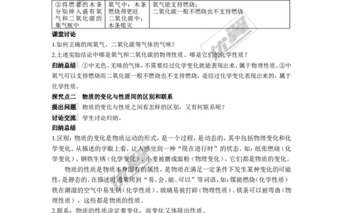 课题1物质的变化和性质_初中化学_01.人教版初中化学_01.初中化学课件PPT--教案--试题_初中化学全套(课件--教案--配套)_18年初中化学9年级上_18秋九化上(RJ)--2.精品教案