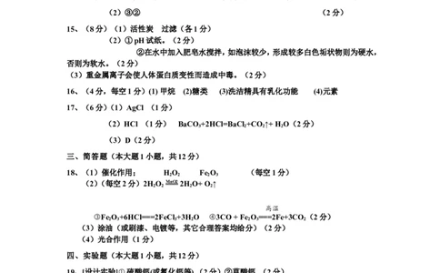 第12单元化学与生活检测题答案_初中化学_01.人教版初中化学_01.初中化学课件PPT--教案--试题_初中化学18年试卷_人教版九年级化学下册2018_2015初中化学九年级下册单元检测
