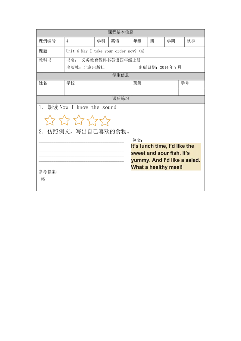 1029四年级英语(北京版)UNIT+SIX+MAY+I+TAKE+YOUR+ORDER？+(4)-4课后练习_26春四年级上下册人教版_四上英语合集人教版PEP英语四年级上册新教材（教学视频+课件+动画+音频+练习+教案）