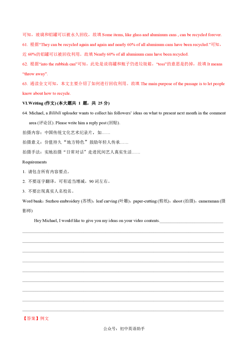 九年级英语期中模拟卷（全解全析）（牛津上海版）_2026沪教牛津版英语_九年级英语期中模拟卷（牛津上海版，九上Units1~5）-：2024-2025学年初中上学期期中模拟考试