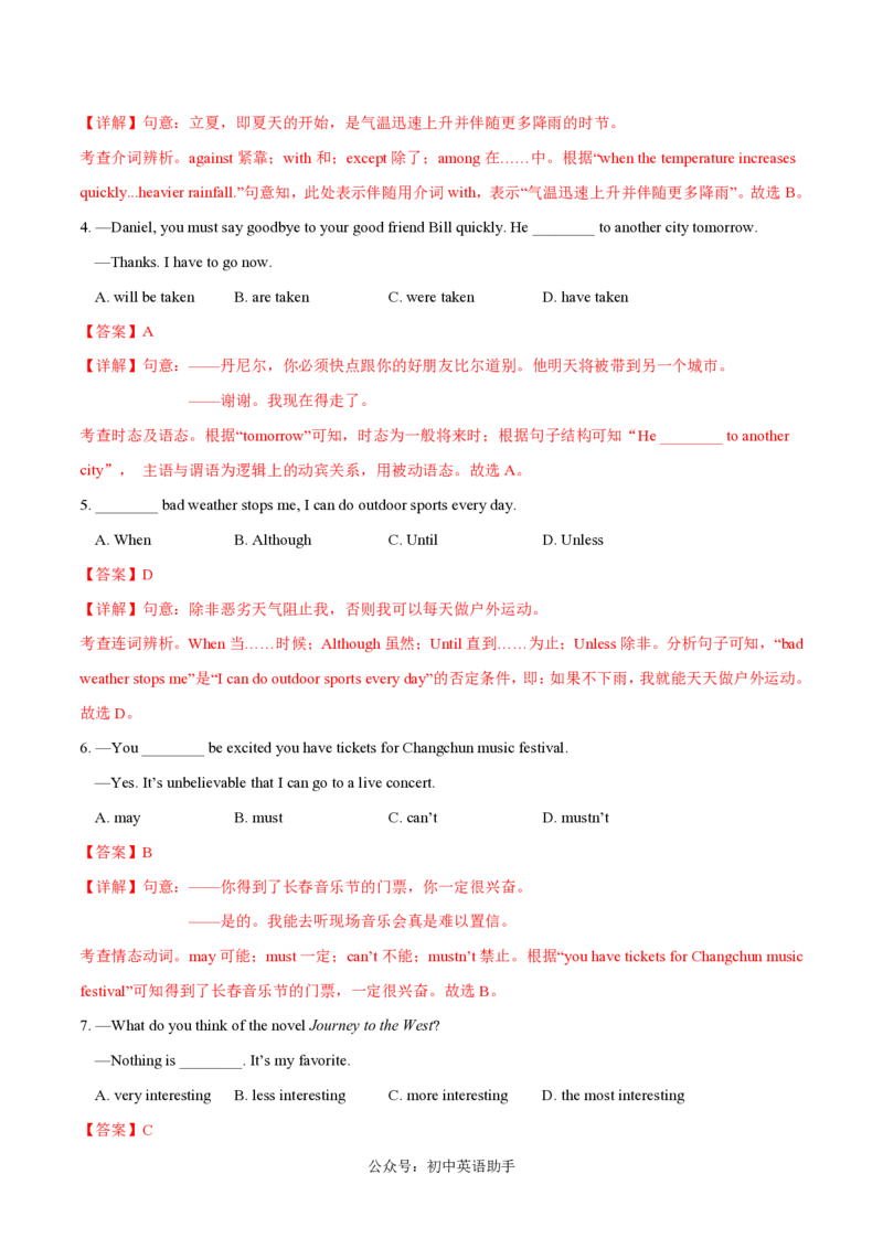 九年级英语期中模拟卷（全解全析）（牛津上海版）_2026沪教牛津版英语_九年级英语期中模拟卷（牛津上海版，九上Units1~5）-：2024-2025学年初中上学期期中模拟考试