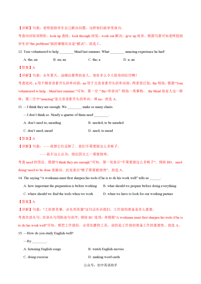 九年级英语期中模拟卷（全解全析）（牛津上海版）_2026沪教牛津版英语_九年级英语期中模拟卷（牛津上海版，九上Units1~5）-：2024-2025学年初中上学期期中模拟考试