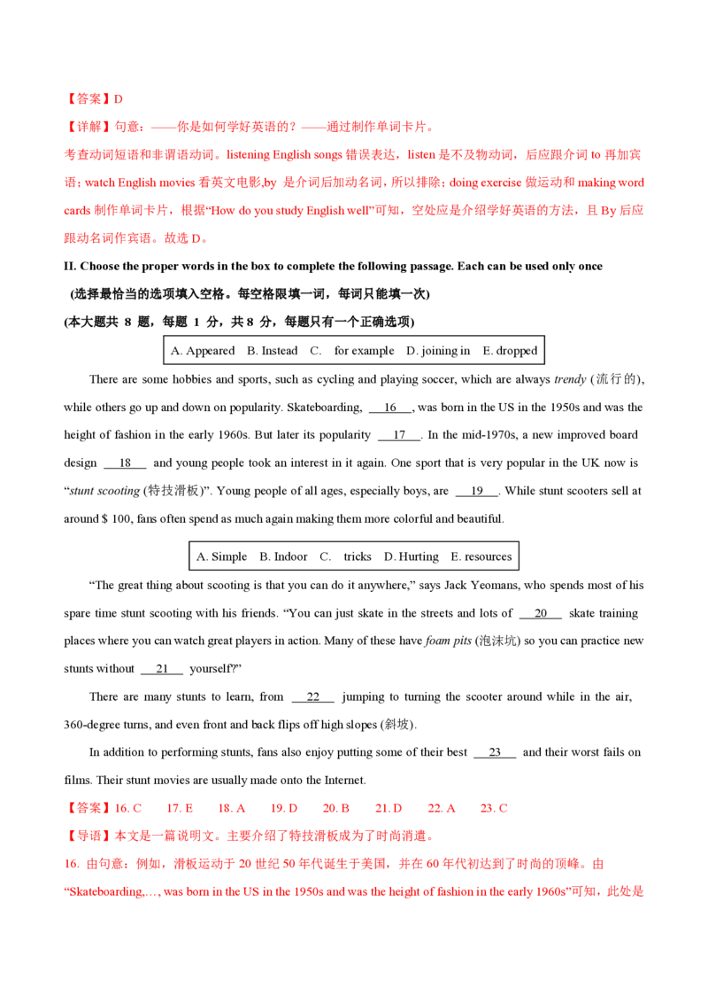 九年级英语期中模拟卷（全解全析）（牛津上海版）_2026沪教牛津版英语_九年级英语期中模拟卷（牛津上海版，九上Units1~5）-：2024-2025学年初中上学期期中模拟考试