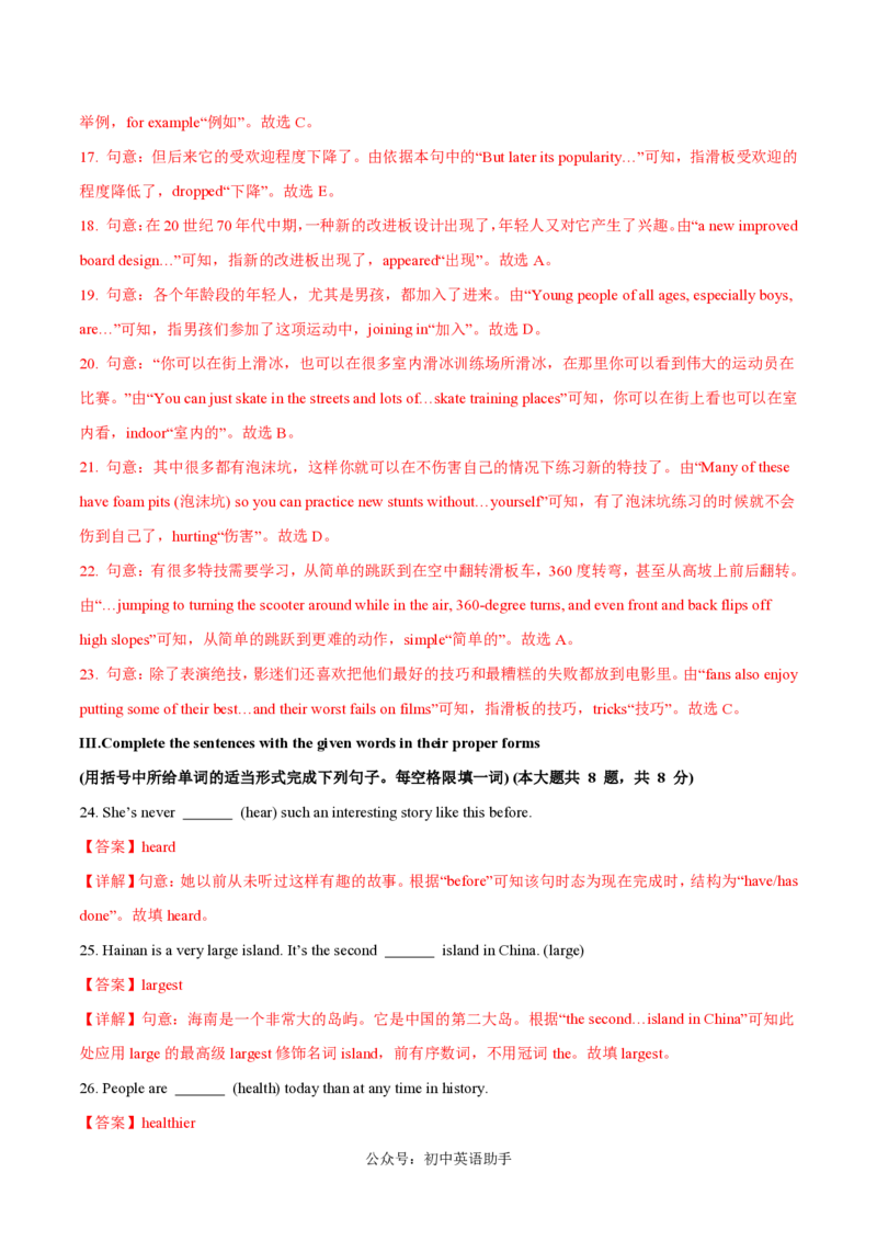 九年级英语期中模拟卷（全解全析）（牛津上海版）_2026沪教牛津版英语_九年级英语期中模拟卷（牛津上海版，九上Units1~5）-：2024-2025学年初中上学期期中模拟考试