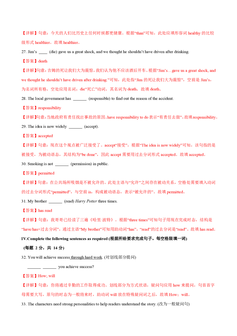 九年级英语期中模拟卷（全解全析）（牛津上海版）_2026沪教牛津版英语_九年级英语期中模拟卷（牛津上海版，九上Units1~5）-：2024-2025学年初中上学期期中模拟考试