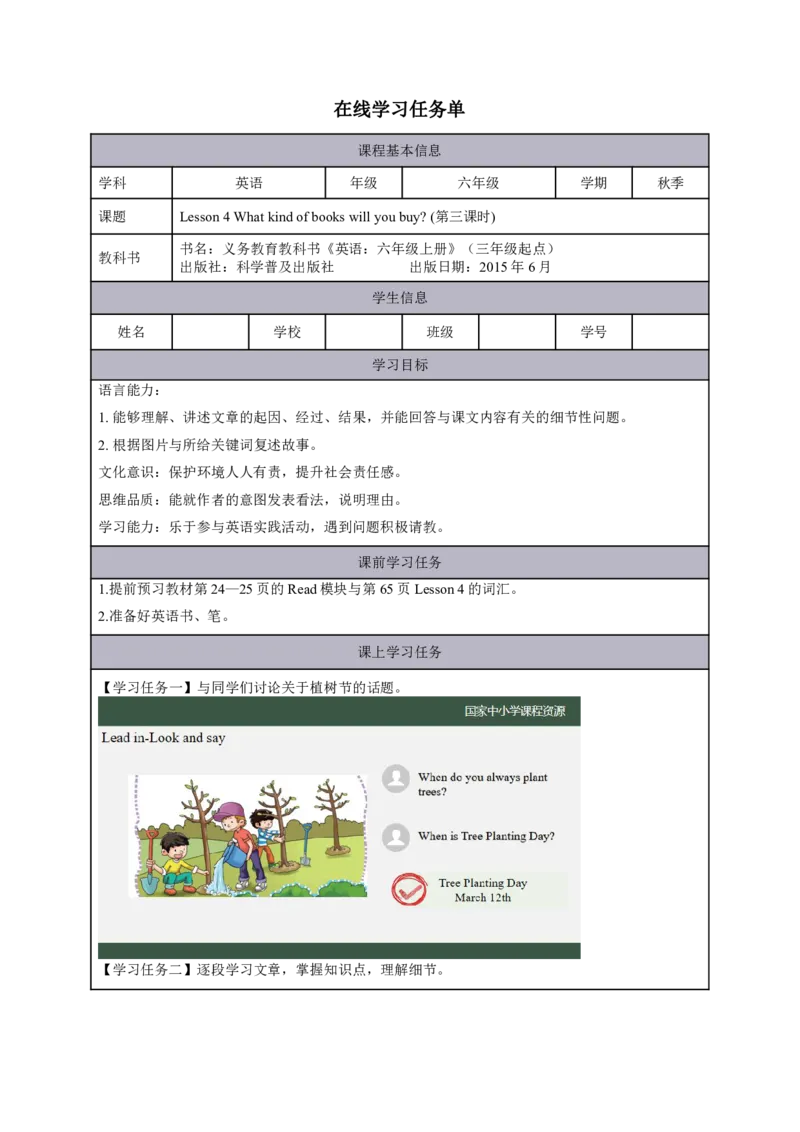 12Lesson4Whatkindofbookswillyoubuy？(3)_国家课_学习任务单_26春四年级上下册人教版_四上英语合集人教版PEP英语四年级上册新教材（教学视频+课件+动画+音频+练习+教案）_17练习资料