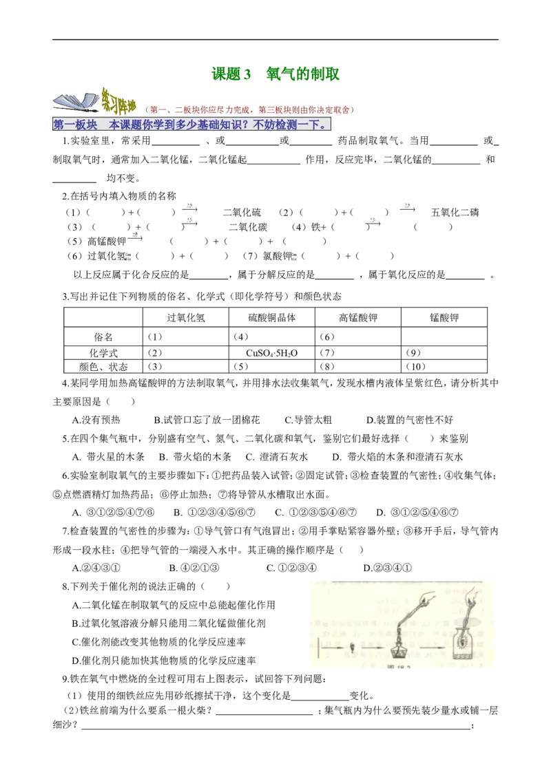 课题3氧气的制法_初中化学_01.人教版初中化学_01.初中化学课件PPT--教案--试题_初中化学18年试卷_人教版九年级化学上册2018_九年化学（人教版上册）练习册人(全单元期中期末)