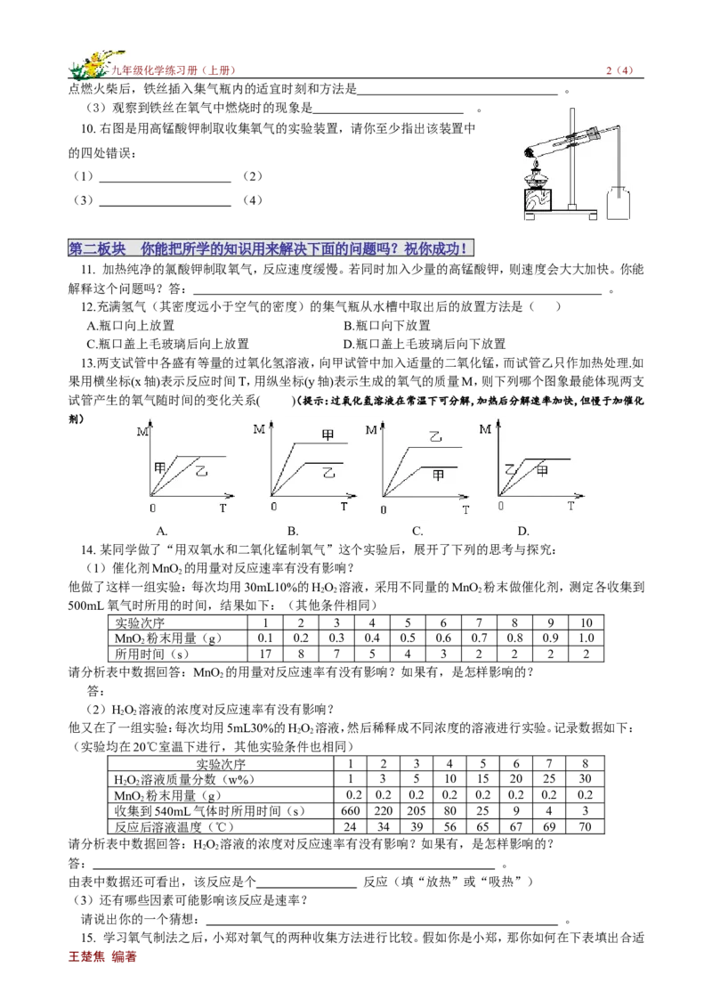 课题3氧气的制法_初中化学_01.人教版初中化学_01.初中化学课件PPT--教案--试题_初中化学18年试卷_人教版九年级化学上册2018_九年化学（人教版上册）练习册人(全单元期中期末)
