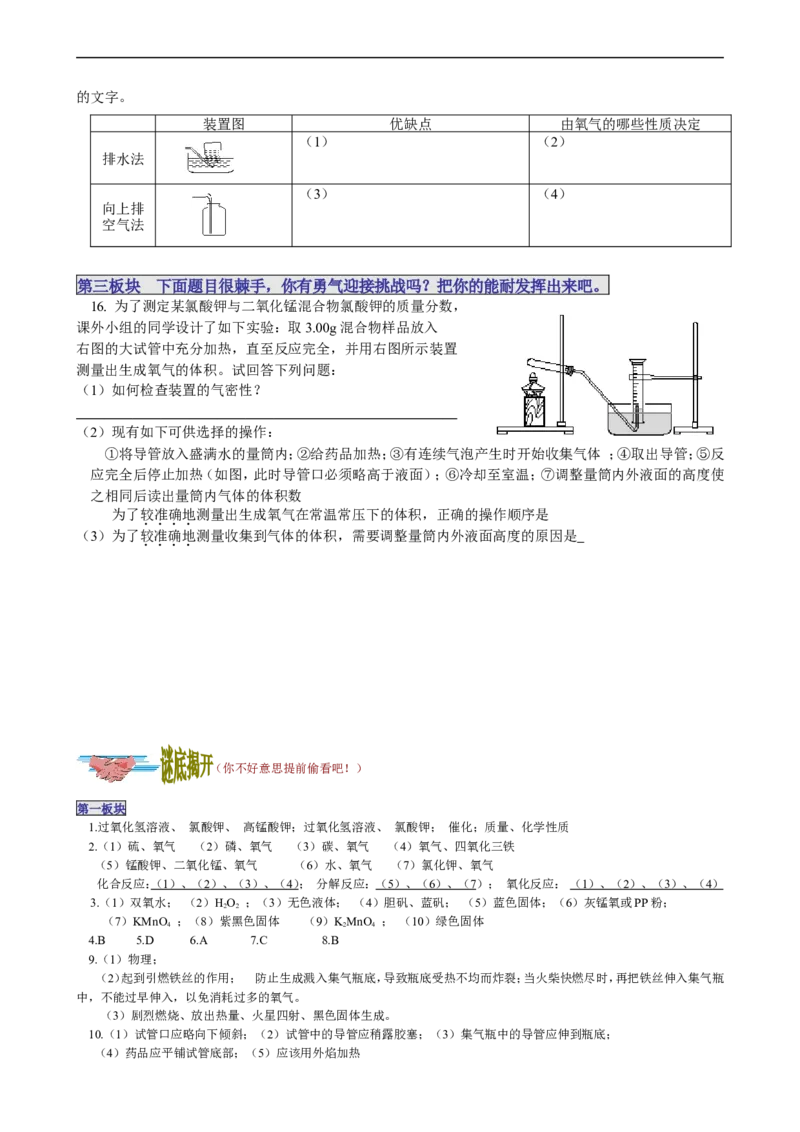 课题3氧气的制法_初中化学_01.人教版初中化学_01.初中化学课件PPT--教案--试题_初中化学18年试卷_人教版九年级化学上册2018_九年化学（人教版上册）练习册人(全单元期中期末)