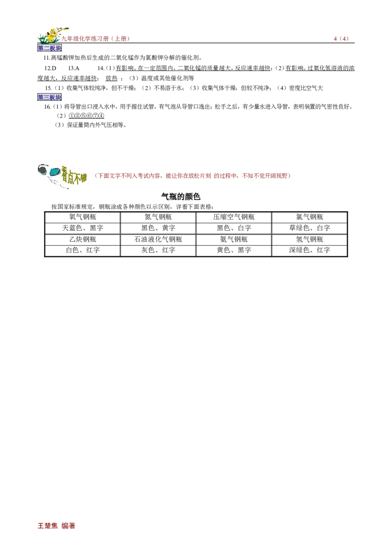 课题3氧气的制法_初中化学_01.人教版初中化学_01.初中化学课件PPT--教案--试题_初中化学18年试卷_人教版九年级化学上册2018_九年化学（人教版上册）练习册人(全单元期中期末)