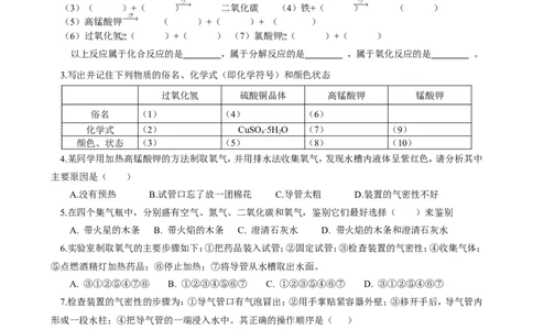 课题3氧气的制法_初中化学_01.人教版初中化学_01.初中化学课件PPT--教案--试题_初中化学18年试卷_人教版九年级化学上册2018_九年化学（人教版上册）练习册人(全单元期中期末)