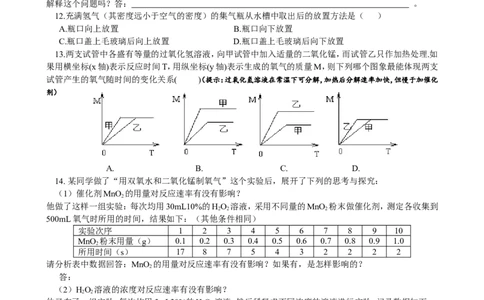 课题3氧气的制法_初中化学_01.人教版初中化学_01.初中化学课件PPT--教案--试题_初中化学18年试卷_人教版九年级化学上册2018_九年化学（人教版上册）练习册人(全单元期中期末)