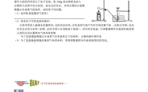 课题3氧气的制法_初中化学_01.人教版初中化学_01.初中化学课件PPT--教案--试题_初中化学18年试卷_人教版九年级化学上册2018_九年化学（人教版上册）练习册人(全单元期中期末)