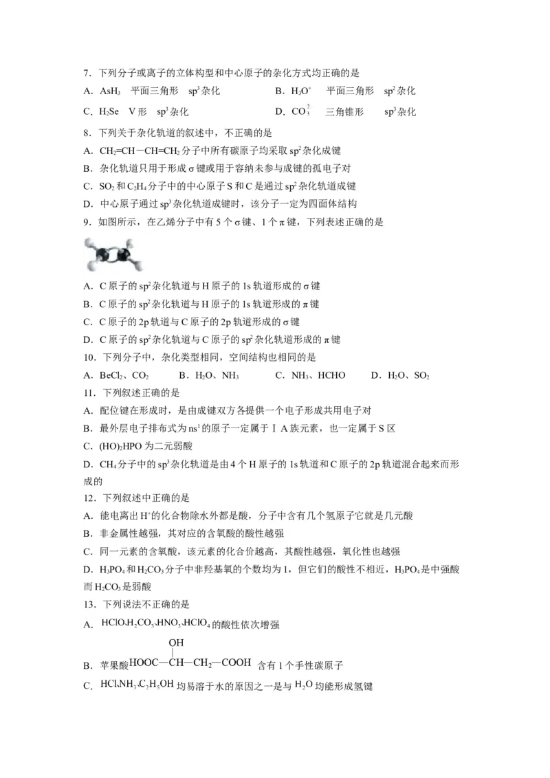 第二章《分子结构与性质》基础过关单元检测（学生版）-（人教2019选择性必修2）_高化_595801221724高中化学新人教版选择性必修一二三电子版教案PPT课件高中试卷_选择性必修2册（人教版）