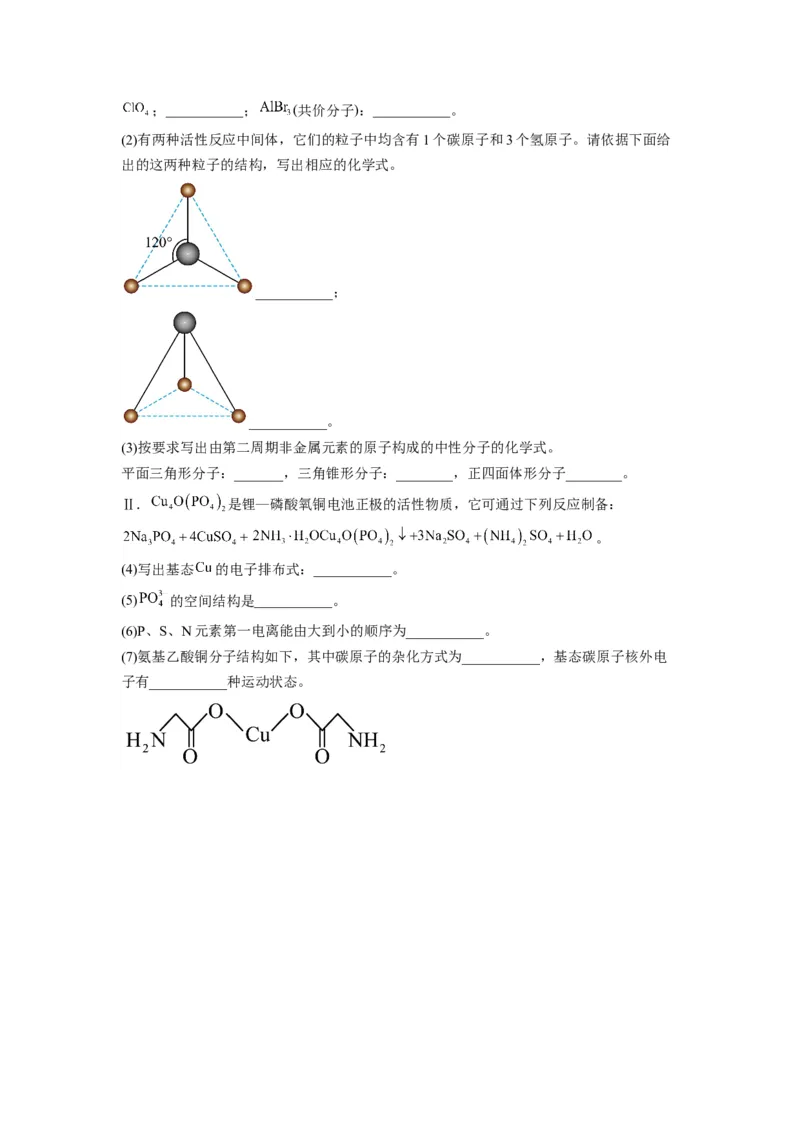 第二章《分子结构与性质》基础过关单元检测（学生版）-（人教2019选择性必修2）_高化_595801221724高中化学新人教版选择性必修一二三电子版教案PPT课件高中试卷_选择性必修2册（人教版）