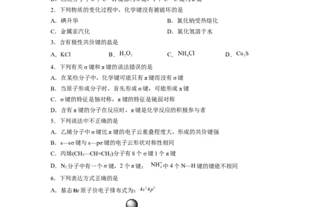 第二章《分子结构与性质》基础过关单元检测（学生版）-（人教2019选择性必修2）_高化_595801221724高中化学新人教版选择性必修一二三电子版教案PPT课件高中试卷_选择性必修2册（人教版）