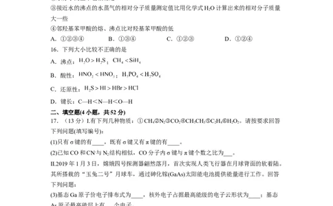 第二章《分子结构与性质》基础过关单元检测（学生版）-（人教2019选择性必修2）_高化_595801221724高中化学新人教版选择性必修一二三电子版教案PPT课件高中试卷_选择性必修2册（人教版）