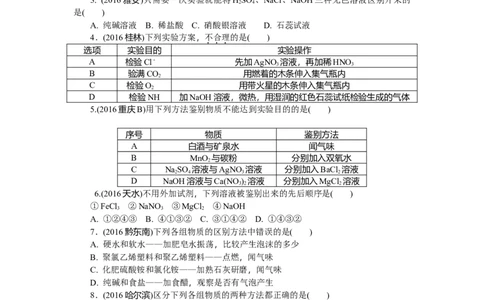 满分特训2018年中考化学专题复习分类集训专题十九　物质的检验与鉴别、分离与除杂、共存_初中化学_01.人教版初中化学_07.初中化学中考总复习