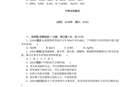 满分特训2018年中考化学专题复习分类集训专题十九　物质的检验与鉴别、分离与除杂、共存_初中化学_01.人教版初中化学_07.初中化学中考总复习