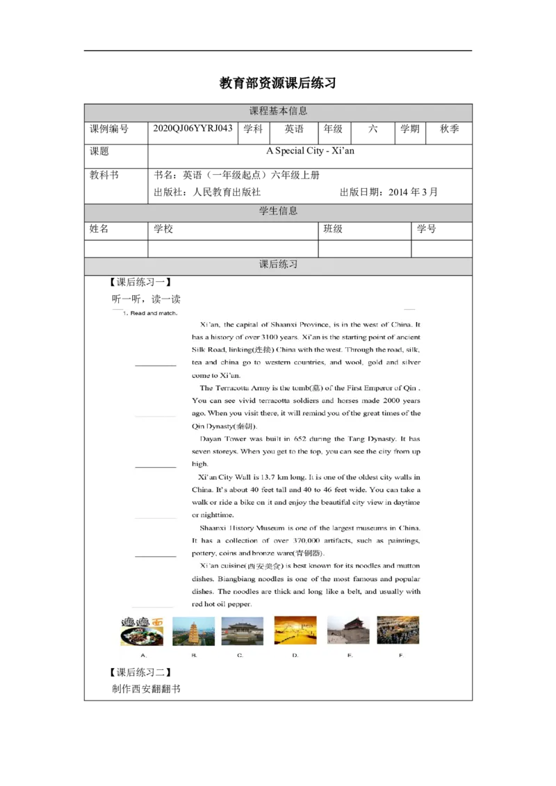1208六年级英语(人教版)A+Special+City+-+Xi'an-4练习题_26春四年级上下册人教版_四上英语合集人教版PEP英语四年级上册新教材（教学视频+课件+动画+音频+练习+教案）_17练习资料