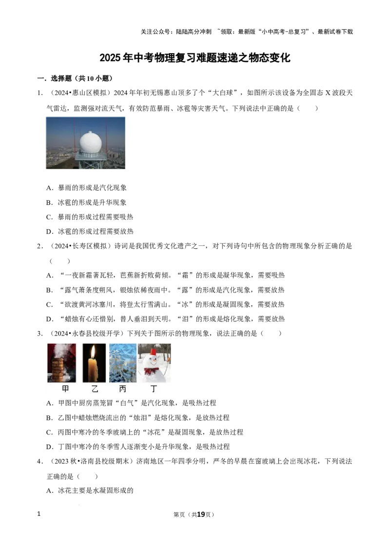 2025年中考物理复习难题速递之物态变化_02中考总复习（2026版更新中）_04-物理-中考总复习_2025年中考复习资料_2025年中考物理复习难题速递